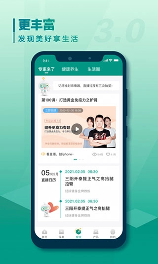 中国人寿寿险手机版图4