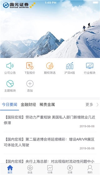 国元证券股票期权