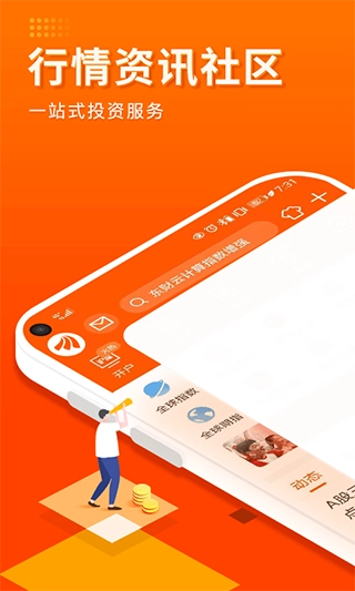 东方财富证券手机版图1