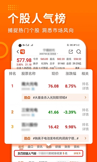 东方财富证券手机版图4