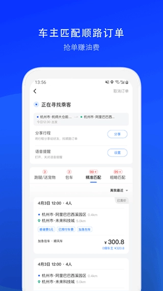 顺风车司机版图4