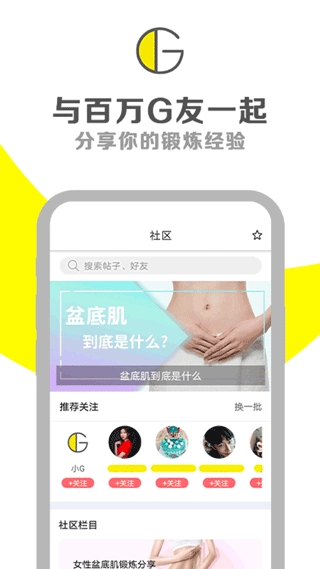 G动锻炼盆底肌图1