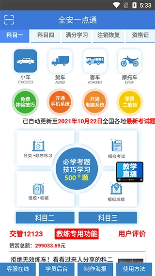 全安一点通-图1