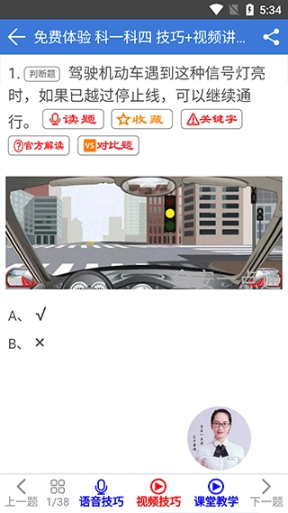 全安一点通-图3