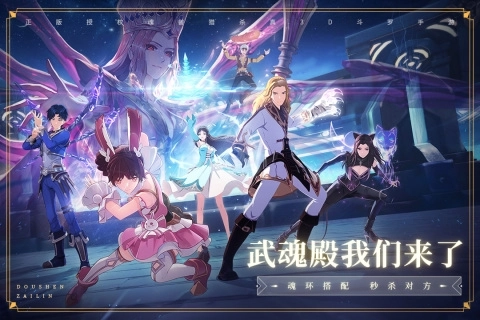 斗罗大陆斗神再临图4