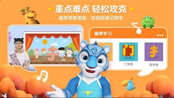 洪恩识字电视版图4