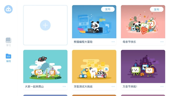 慧编程App