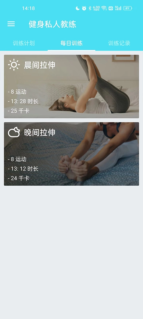 健身私人教练最新版