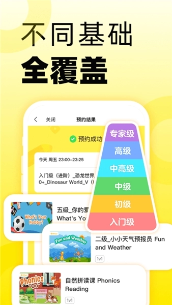 51Talk無(wú)憂英語(yǔ)截圖1