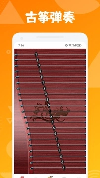 古筝模拟器