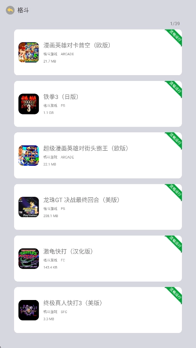 小马街机厅  安卓版截图2