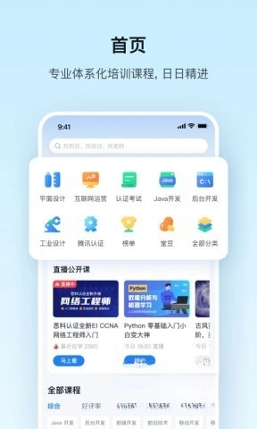 腾讯课堂截图1