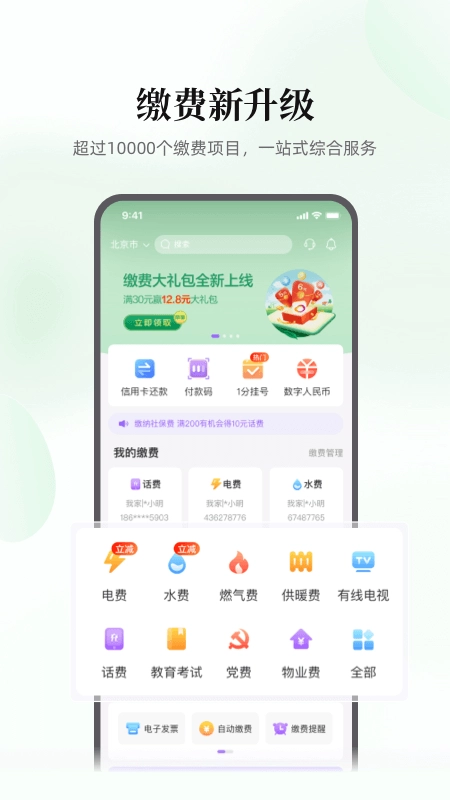 云缴费最新版图4