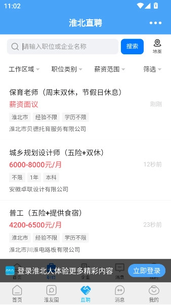 淮北人  安卓版