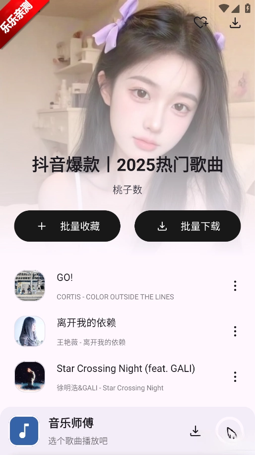 音乐师傅手机版图3
