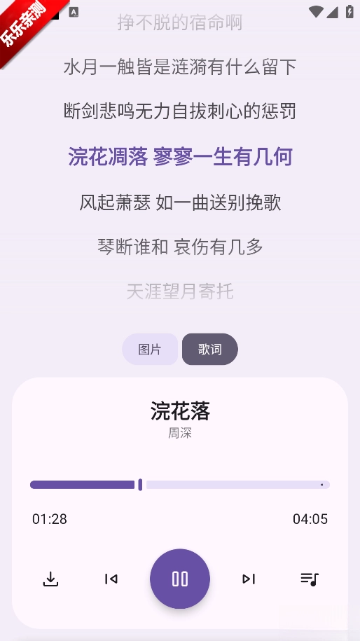 音乐师傅手机版图5