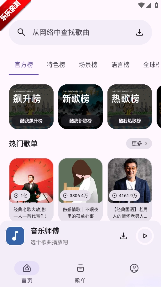 音乐师傅手机版图1