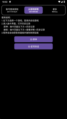 hoyoget抽卡分析软件