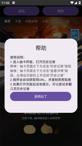 hoyoget抽卡分析软件