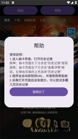 hoyoget抽卡分析软件