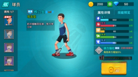 天天羽毛球最新版截图1