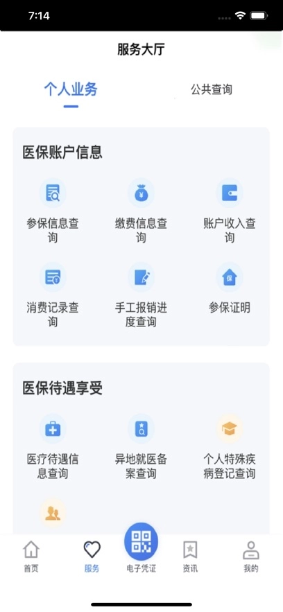 贵州医保最新版图4