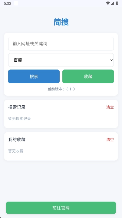 简搜最新版图1