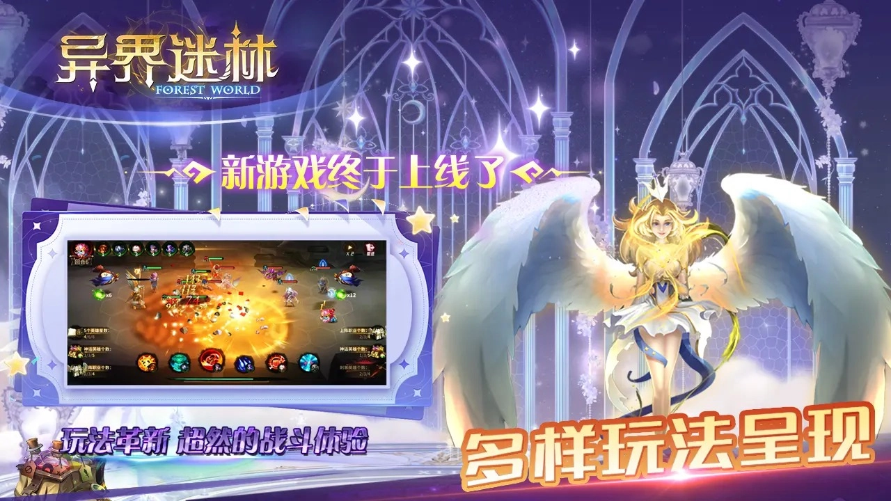 异界迷林安装手机版图5