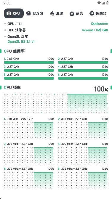 cpu监测  安卓版截图3