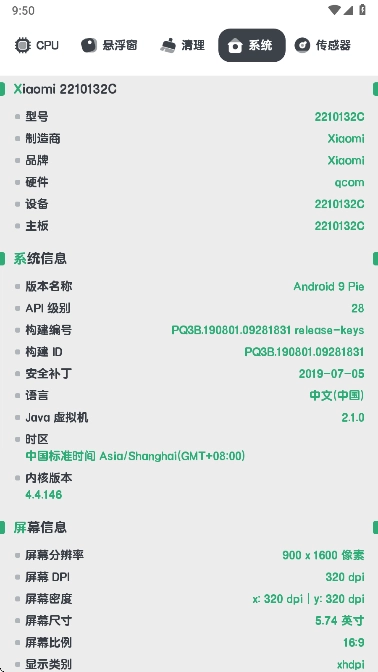 cpu监测  安卓版截图0