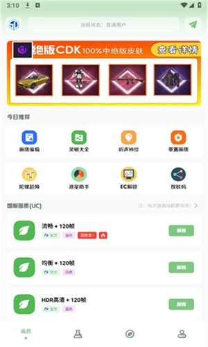 大白兔画质助手免费版截图1