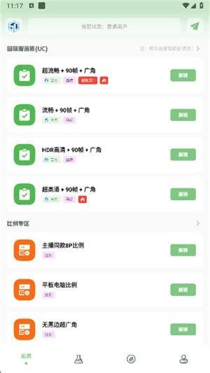 大白兔画质助手免费版截图0