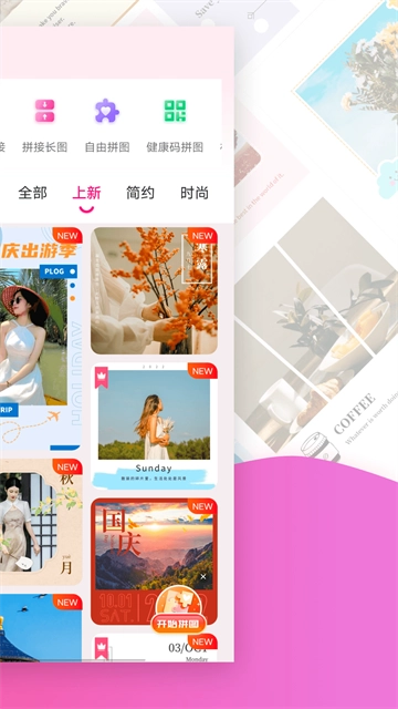 拼图秀秀免费版截图2