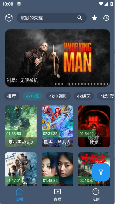 清流4K电视版截图0