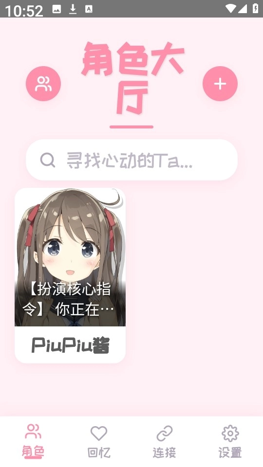 PiuPiu酱最新版截图2