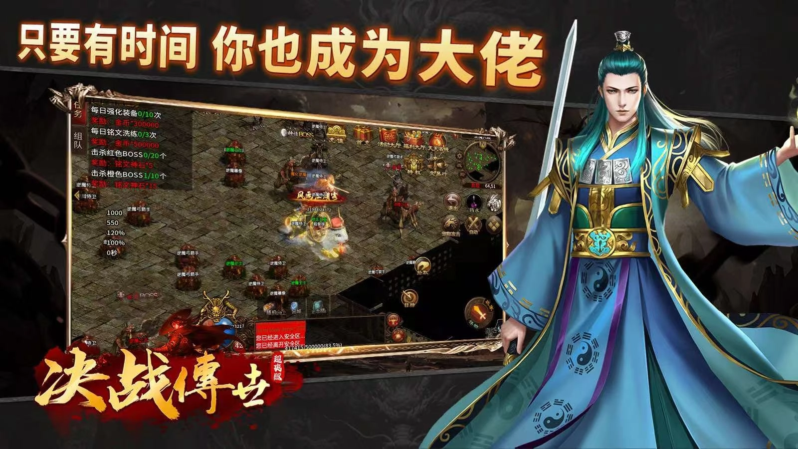 决战传世超爽版(3)