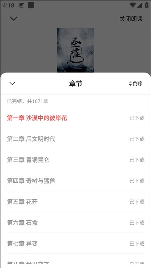 阅友小说免费版截图1