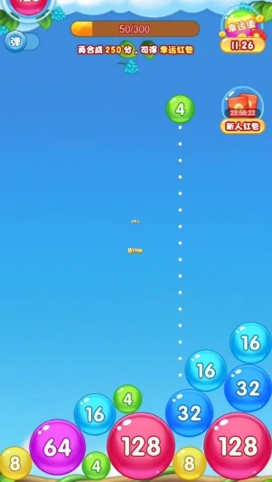 爱心球球红包版(3)