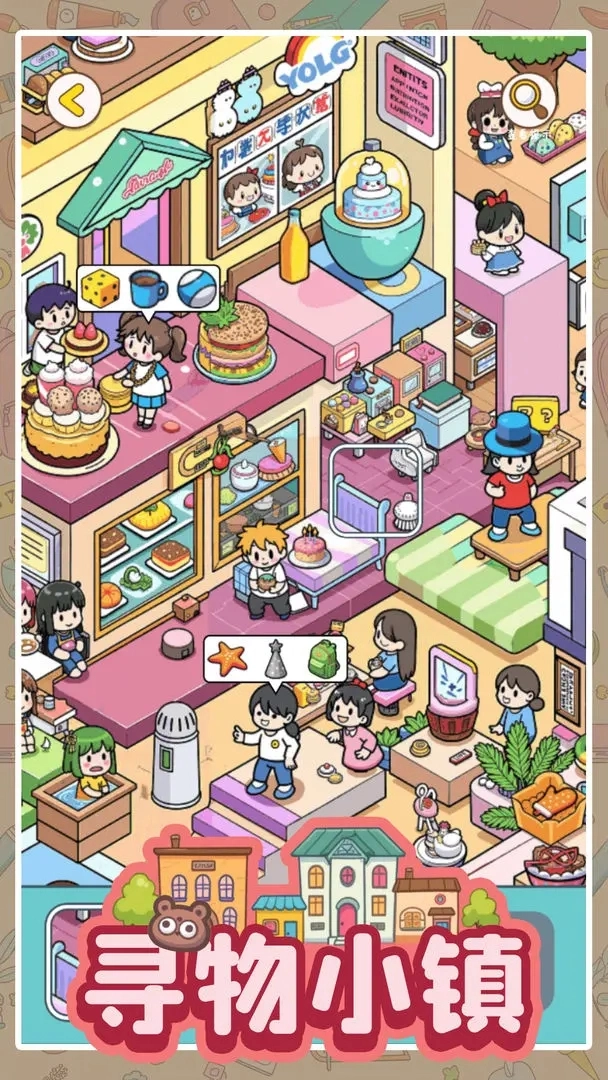 寻物小镇图2