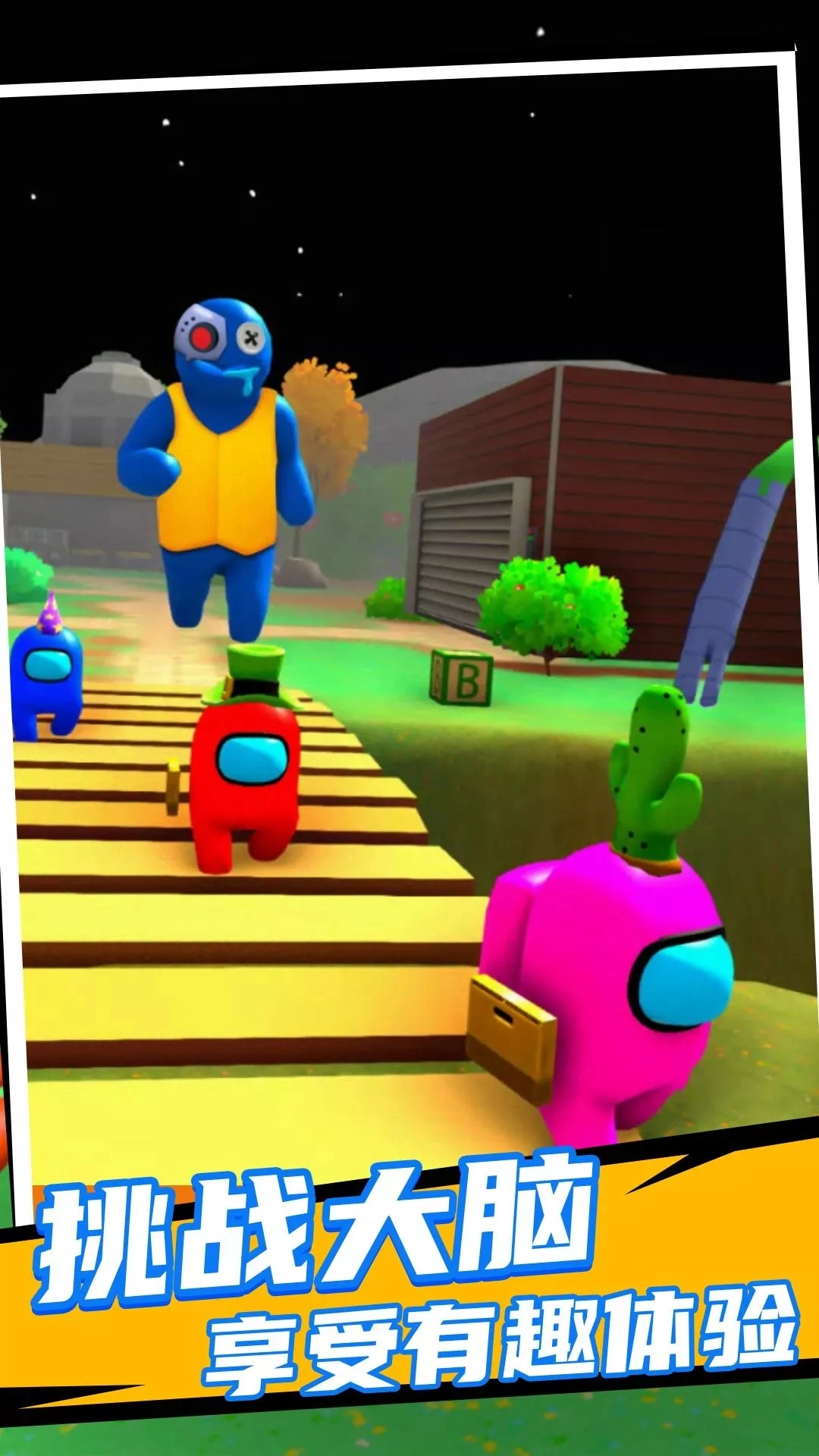 彩虹朋友太空杀3D(2)