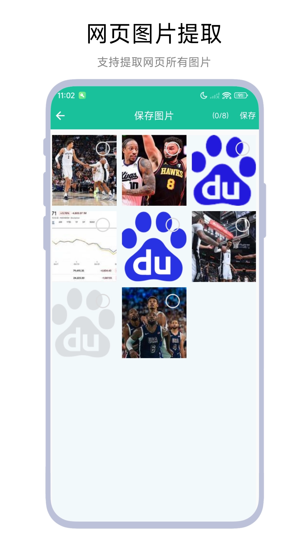 万能图片提取器 免费版图2