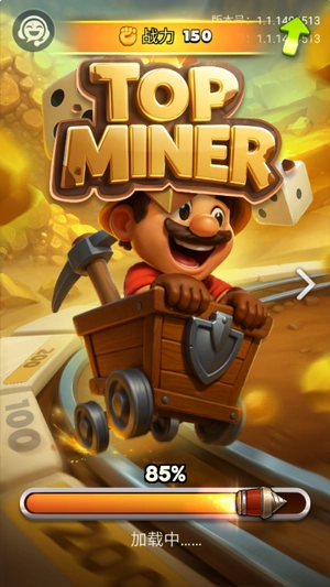 顶级矿工图2