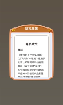 猪猪跑不停 截图3