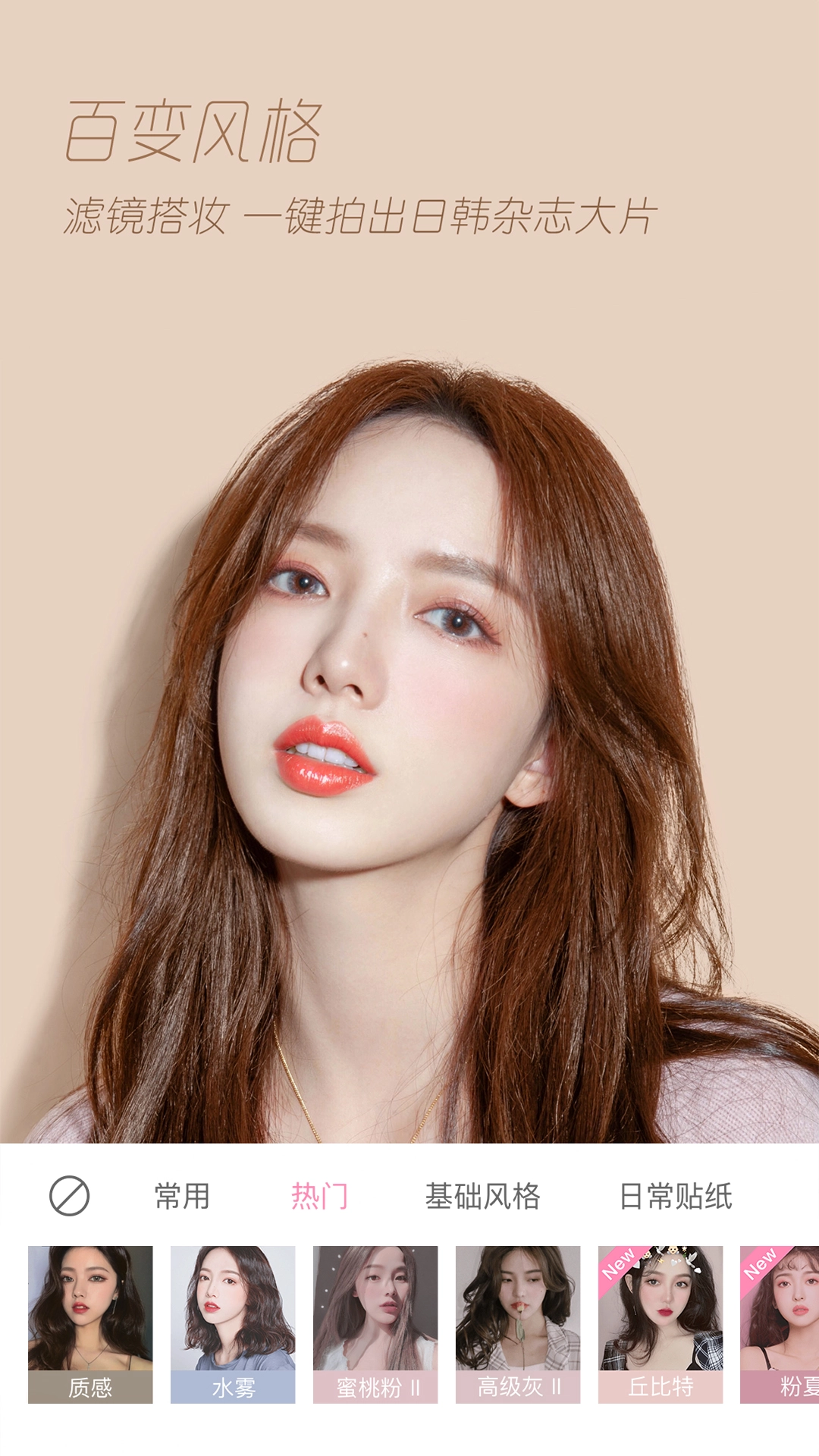 轻颜相机安卓版截图2