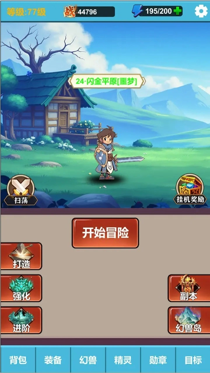 勇者冒险之旅2图2