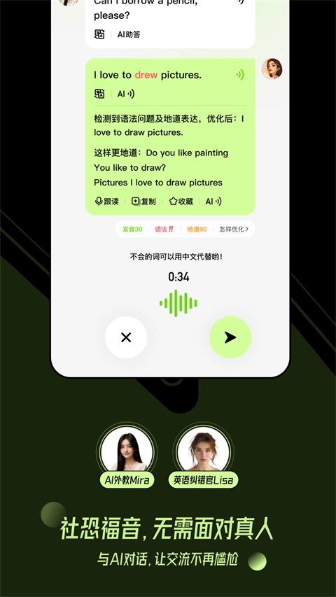 TalkAI练口语安卓版图3