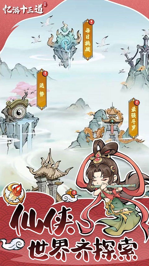 忆游十三道截图1