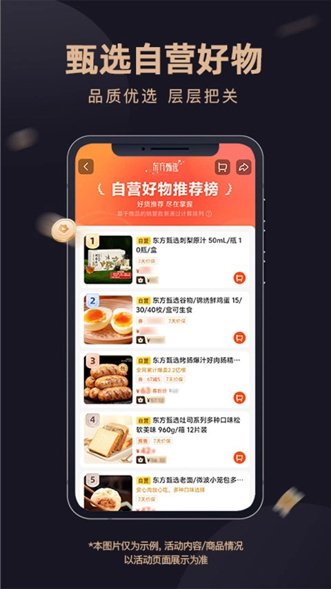 东方甄选购物App图2