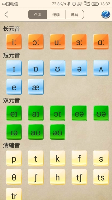 英语音标跟我学图2