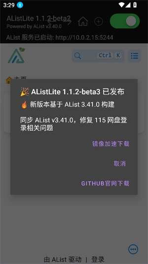 alistlite图1